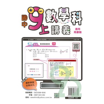 漪欣國中數學科講義9上(適南、康、翰版)