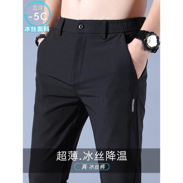 冰絲男士休閑褲2026新款春夏男直筒商務免燙西褲薄款褲子男款長褲