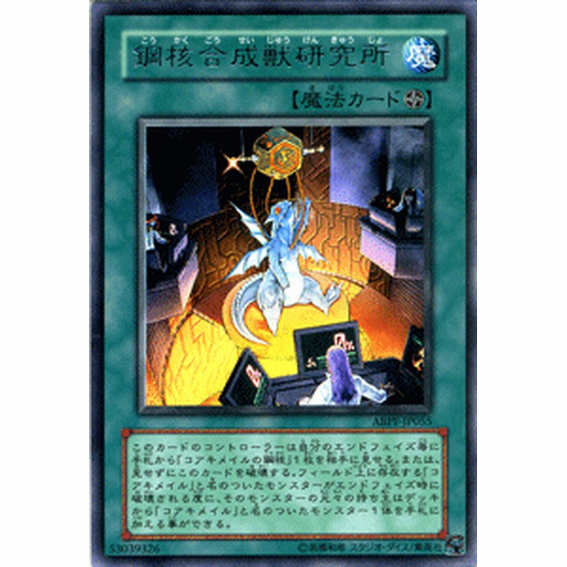 遊戯王カード 鋼核合成獣研究所 レア アブソリュート パワーフォース Abpf コアキメイル レア フィールド魔法 通販 Lineポイント最大1 0 Get Lineショッピング