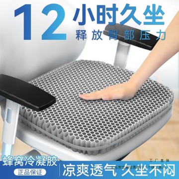 夏季蜂窩凝膠坐墊辦公室久坐屁墊透氣冰涼墊防屁股痛學生椅子座墊