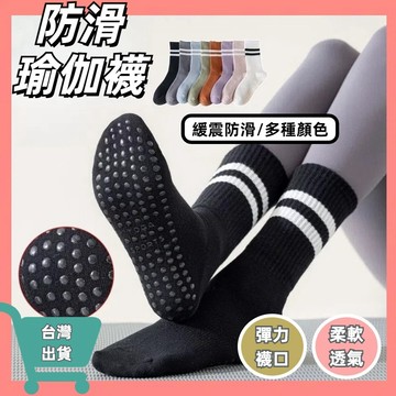 快速出貨🔥防滑瑜珈襪 瑜珈襪 襪子中筒襪 踝襪 運動襪 素色襪子 學生襪 止滑襪 女生襪子 跳床襪 防滑襪 襪子