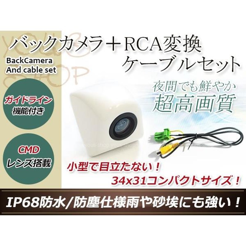 クラリオン クラリオンMAX670 防水 ガイドライン有 12V IP67 広角170度 高画質 CMD CMOSリア ビュー カメラ バックカメラ/変換アダプタセット