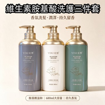 ⭐YIXI洗髪精熱銷 氨基酸保濕護髮 洗髮水沐浴露潤髮乳組 自然柔順 柔亮不乾燥 洗髮精去屑 沙龍洗髮精 潤髮乳 洗髮乳