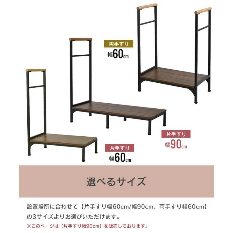 玄関 踏み台 幅90 高さ17cm 手すり付き 玄関台 片側 手すり 玄関