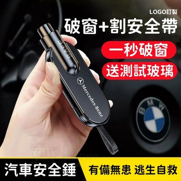 【現貨✨當天寄出 升級加硬】汽車破窗器 車用多功能安全錘 一秒破窗器 車載逃生錘 便捷式救生錘破窗 車用破窗器 車窗逃生