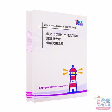 【電腦打字考古題】身心障礙人員五等考試｜公務人員特考｜最新10年歷屆試題完整收錄｜高分必備工具｜輕鬆上榜