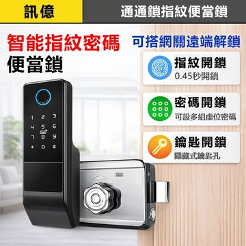 訊億🔑 APP公寓鐵門鎖 NFC便當鎖 智能指紋鎖 密碼電子鎖 出租公寓 TTLOCK通通鎖 門禁管理