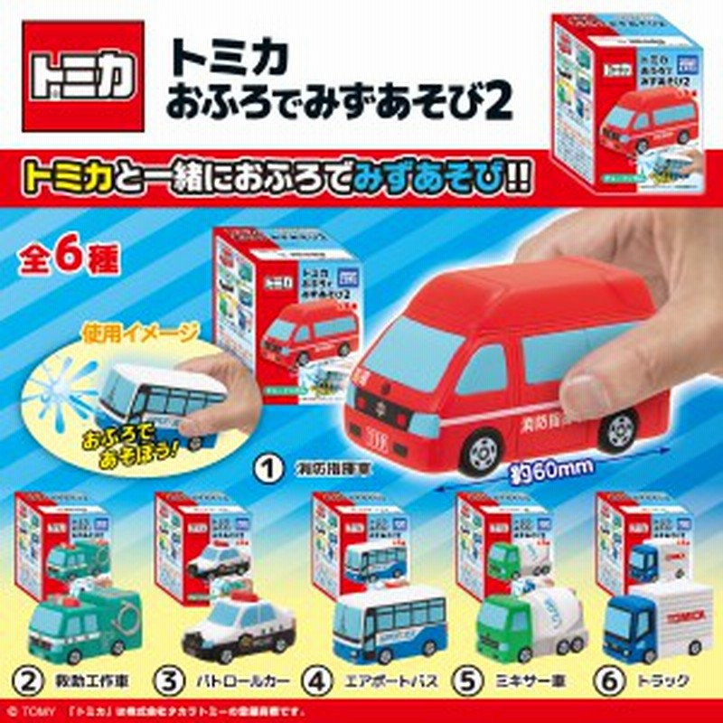 トミカ おふろでみずあそび2 6種類セット 水鉄砲フィギュア おふろでトミカ パトカー バス 消防車 トラック 通販 Lineポイント最大4 0 Get Lineショッピング