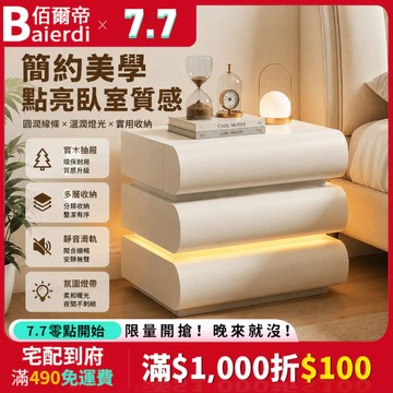 【現貨💥免運】佰爾帝 全實木氛圍燈床頭櫃 智能床頭櫃 實木三層床邊櫃 床邊收納櫃 簡約現代床頭櫃 床頭櫃子