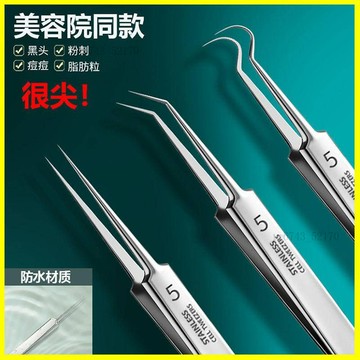 超尖粉刺針 去黑頭夾 細胞夾 套裝 祛痘暗瘡針 鑷子 擠痘痘挑痘工具 神器