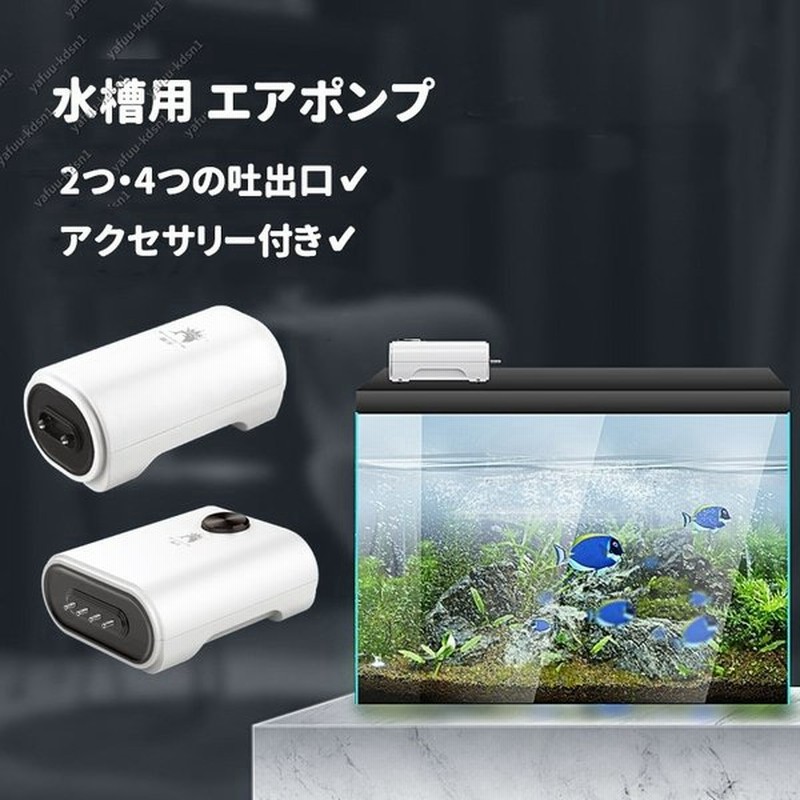 吐出口数2口 静音設計 酸素ポンプ 2口 水槽エアーポンプ 魚の移送 停電時用 5w 釣り用