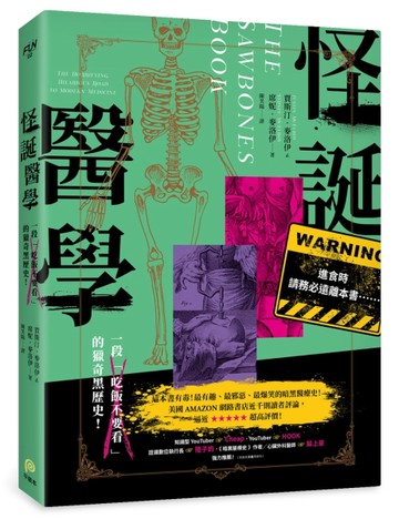 怪誕醫學：最有趣、最邪惡、最爆笑！一段「吃飯不要看」的獵奇黑歷史！[二手書_良好]