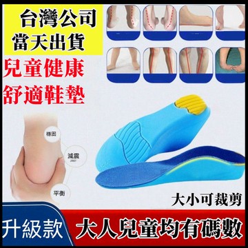 【台灣現貨-當天出貨】運動升級款 機能運動鞋墊 可裁剪 鞋墊 腳底避震壓 運動鞋墊 工作久站 機能鞋墊 減震鞋墊 防崴腳