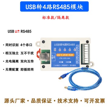 {可刷卡 打統編}工業級USB轉4路RS485轉換器串口線四個COM口通訊隔離防雷防浪涌