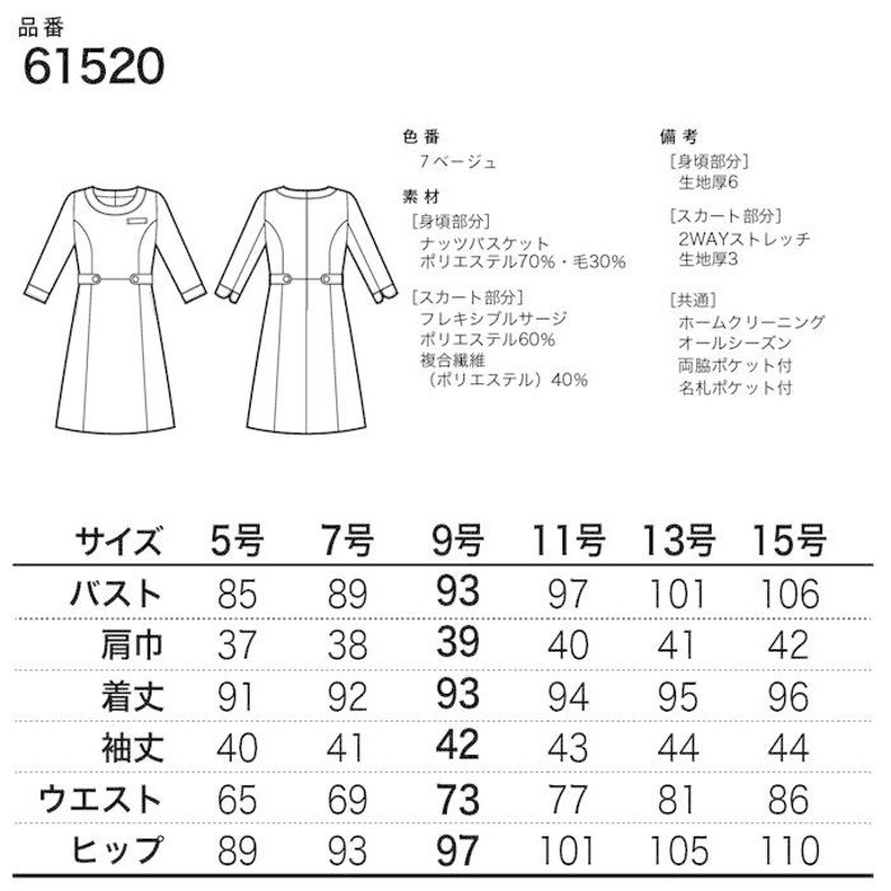 アンジョア en joie 七分袖 ワンピース 61520 5〜15号 ユニフォーム