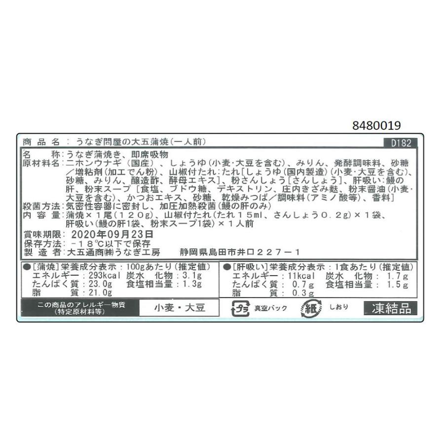 うなぎ問屋の大五蒲焼（一人前） お取り寄せ お土産 特産品 お歳暮 おすすめ
