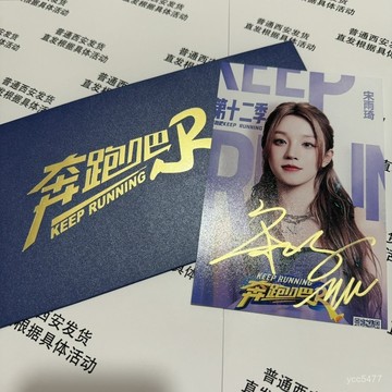 小包臺灣出貨🌟奔跑吧宋雨琦親筆簽名照明星應援週邊送朋友禮物粉絲明星衕款🌟
