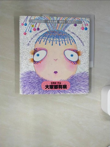 【書寶二手書T1／漫畫書_T7L】大家都有病_朱德庸