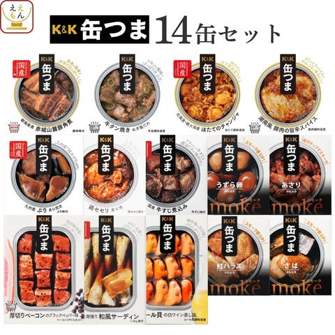 缶つま おつまみ 缶詰 14缶 詰め合わせ セット  国分 K＆K 高級 缶詰め 惣菜 おかず 缶つまプレミアム 常温保存 長期保存 酒のつまみ 一人暮らし 仕送り 贈り物 防災 備蓄 保存食 非常食 お年賀 2024 節分 ギフト bc