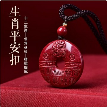 【巴黎精品】現貨+預購 硃砂項鍊朱砂吊墜子擋煞防小人轉運除穢淨化招財開運-生肖平安扣男女飾品12款a1jt45