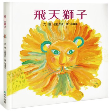 步步 _  飛天獅子