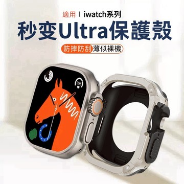 鋁合金錶殼 適用蘋果 Apple Watc 10 Ultra S8 S9 S7 6 SE 5 42mm 46mm 錶殼