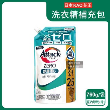 日本KAO花王-Attack ZERO極淨超濃縮洗衣精補充包1入/袋-室內晾乾消臭型(綠)760g(Bio IOS洗淨力,衣物除臭香氛,室內晾曬消臭)