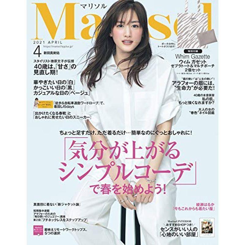 Marisol(マリソル) 2021年 04 月号 雑誌