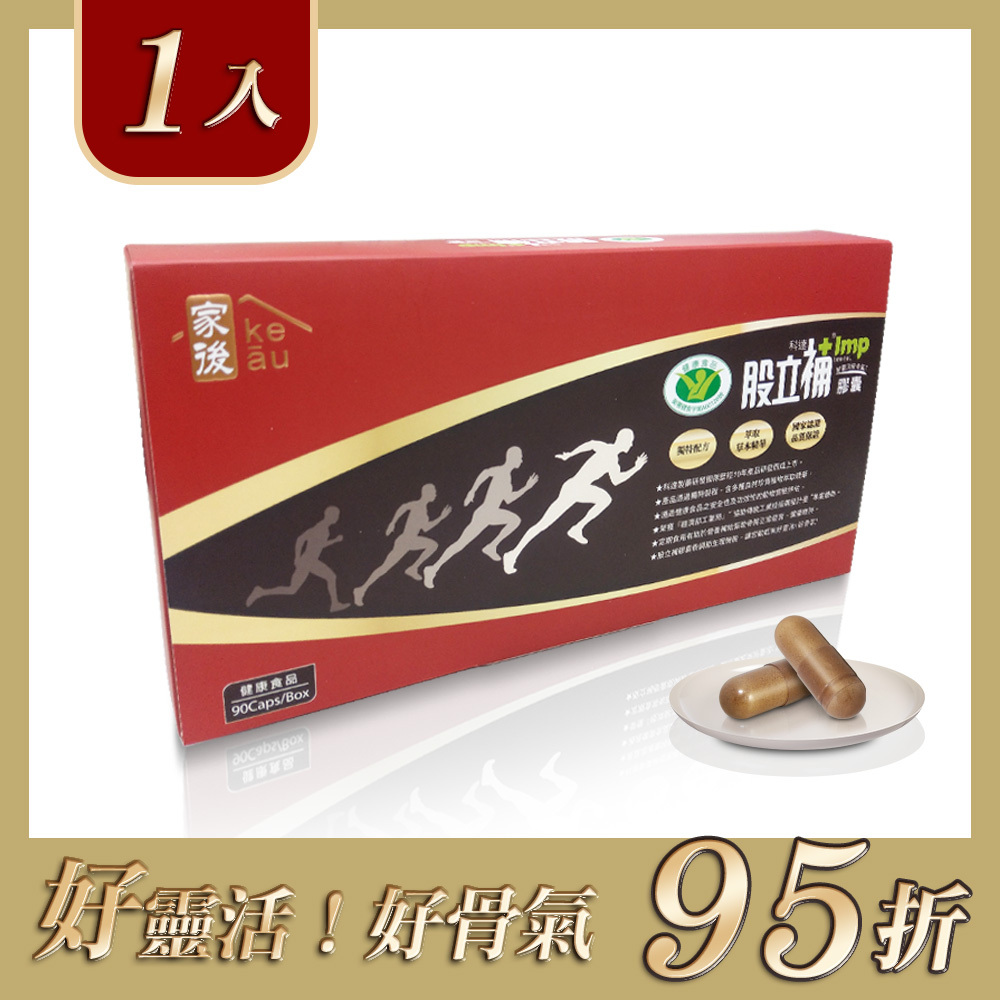 多國專利【家後】股立補 首支漢方國家認證 骨質不流失