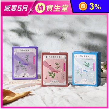 【阿嬤的配方】經典樹液足貼 20片/盒(紅豆薏仁/薰衣草/迷迭香)