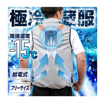 PG CITY THANKO 日本 極冷行動空調背心 冷藏庫制冷器＋雙強力風扇 專利技術 夏天室外救星冷感體驗