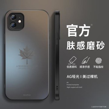 適用蘋果11手機殼iphone11promax新款男士女生11pro全包防摔磨砂楓葉新年硅膠高級超薄鏡頭保護套輕奢軟外殼