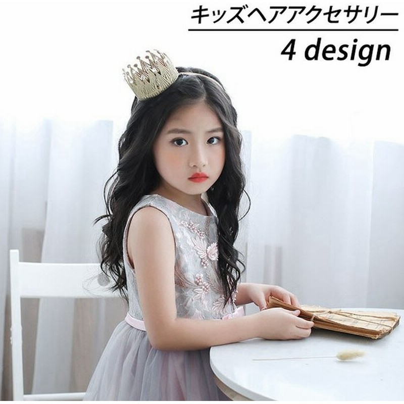キッズヘアアクセサリー 子供用 女の子 ファッション小物 王冠 ラインストーン リボン メッシュ 可愛い おしゃれ お嬢様 フェミニン ガーリー 記念 通販 Lineポイント最大get Lineショッピング