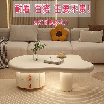 免運 可開票 超低價 工廠直銷 網紅高級意式創意云朵茶幾家用客廳奶油風簡約不規則輕奢小戶型