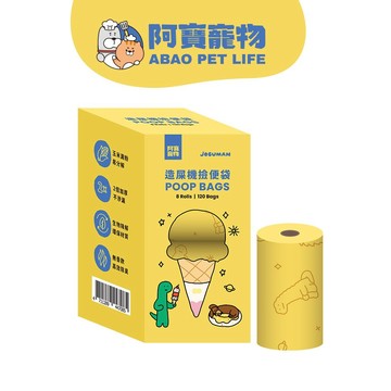 【Abao】JOGUMAN授權造尿機撿便袋 8卷120入｜寵物拾便袋 狗狗清潔袋 外出必備