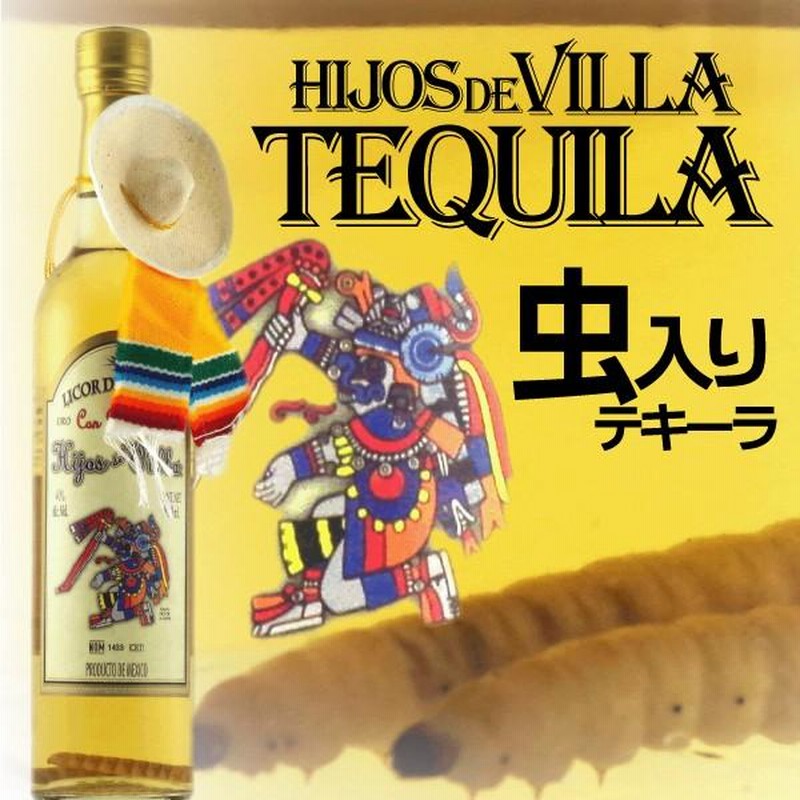 洋酒 テキーラ tequila テキーラ イホス デ ビジャ コングサニト 虫 