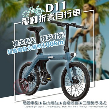 FIIDO D11 電動腳踏車 7段變速 折疊電動自行車 免駕照免掛牌 電輔車 台灣賣家 現貨♕京軒♕