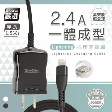 【超值二入】高效能超急速2.4A一體成型插座充電線1.5M (Lightning) 黑色二條
