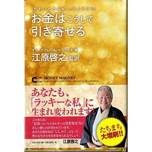 「かわいそうな私」にさようなら お金はこうして引き寄せる