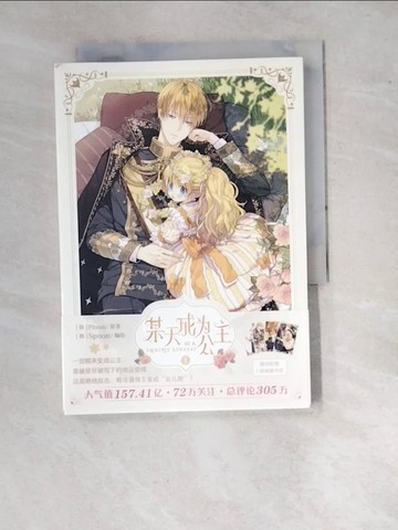 【書寶二手書T7／語言學習_RVV】某天成為公主（1）_簡體_PLUTUS