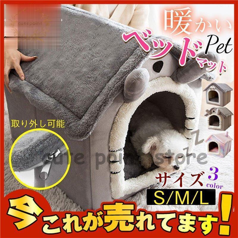 ペットベッド 寝具 猫ベッド 犬ベッド ドーム型 ペット用品 ペット