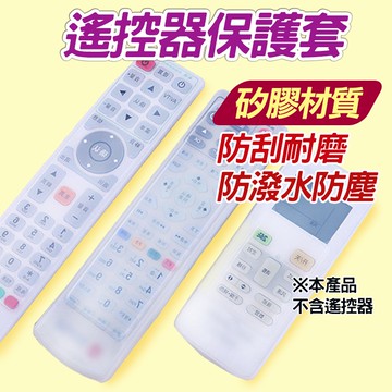 遙控器保護套 遙控器套 遙控器 保護套 冷氣 電視機 遙控器套 冷氣遙控器套  保護套
