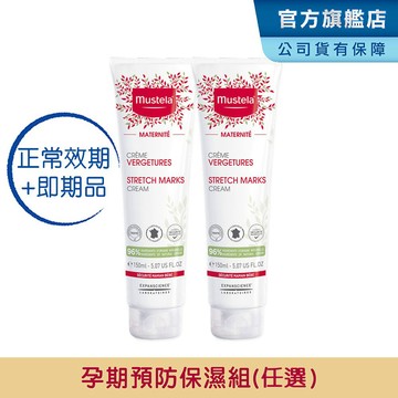 Mustela 慕之孕 孕期保養2入組任選(正常效期+即期品) 孕婦霜 孕婦油 慕之恬廊