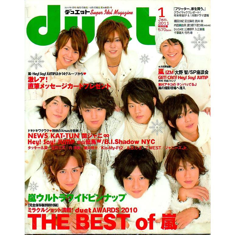 Duet　デュエット　2011年1月号　雑誌