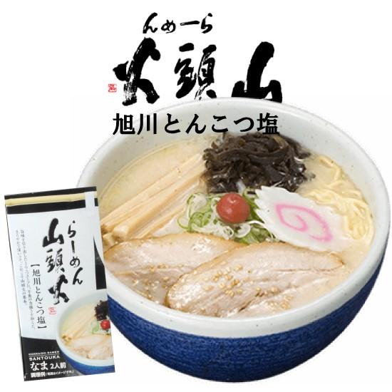 らーめん山頭火 とんこつ塩ラーメン 2食入り