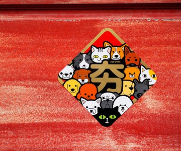 【INPET可愛春聯】夯、旺 - 一組2張