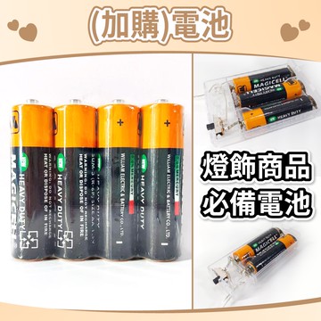 【隔日到貨🧾開發票】燈飾專用電池 (碳鋅電池) 三號電池 四號電池 銅線燈電池 字母燈電池 LED燈電池 電池加購