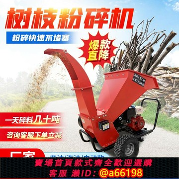 【台灣公司 可開發票】碎枝機果園樹枝粉碎機柴油汽電多功能移動破碎園林樹木秸稈碎木機