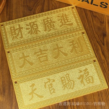 🙏🏻紫南宮過爐 開光🔥天官賜福牌子招財進寶大吉大利吉星高照山海鎮門牌金屬