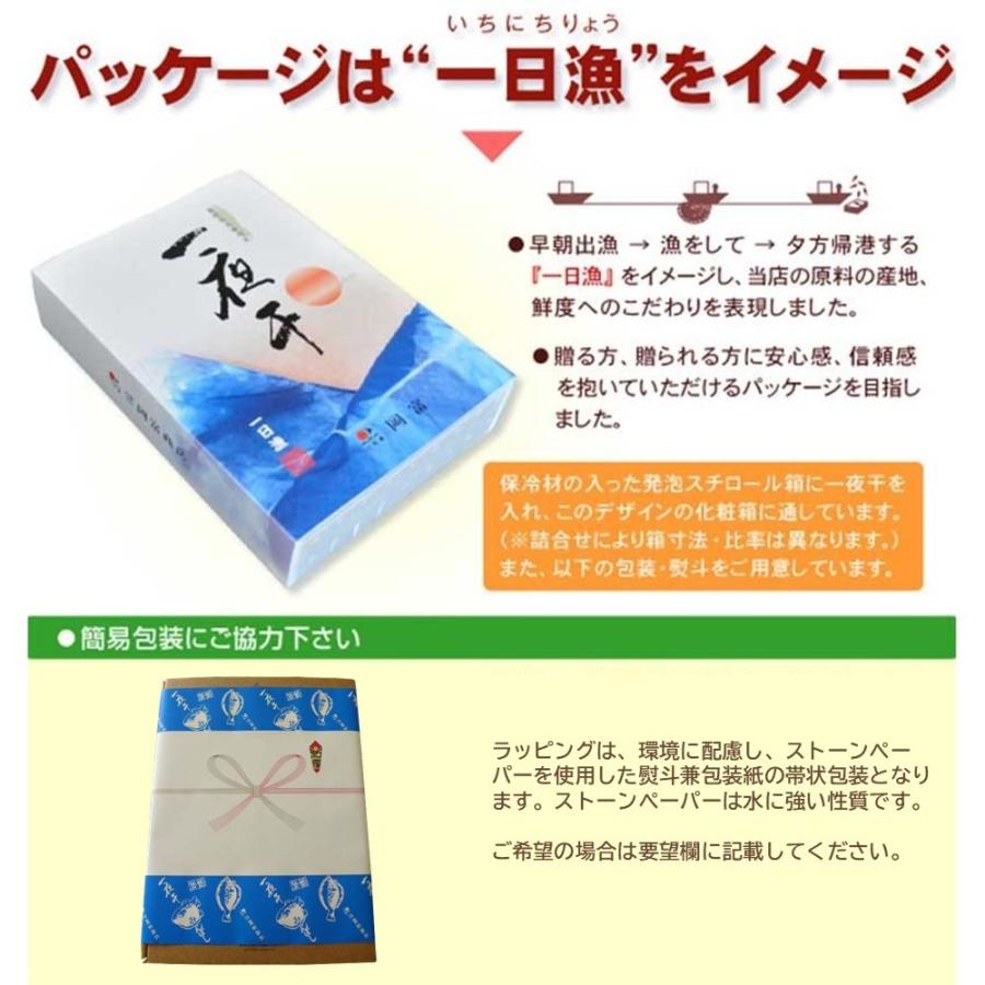 一夜干し「恵比寿」エテかれい、甘鯛、のどぐろ、れんこ鯛の詰合せ 一夜干 ギフト